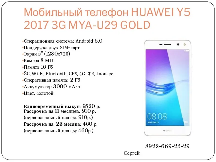 Мобильный телефон HUAWEI Y5 2017 3G MYA-U29 GOLD Операционная система:
