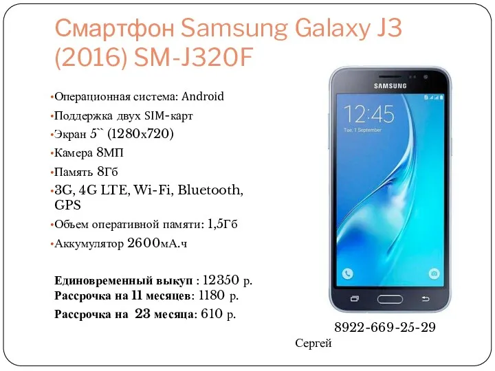 Смартфон Samsung Galaxy J3 (2016) SM-J320F Операционная система: Android Поддержка