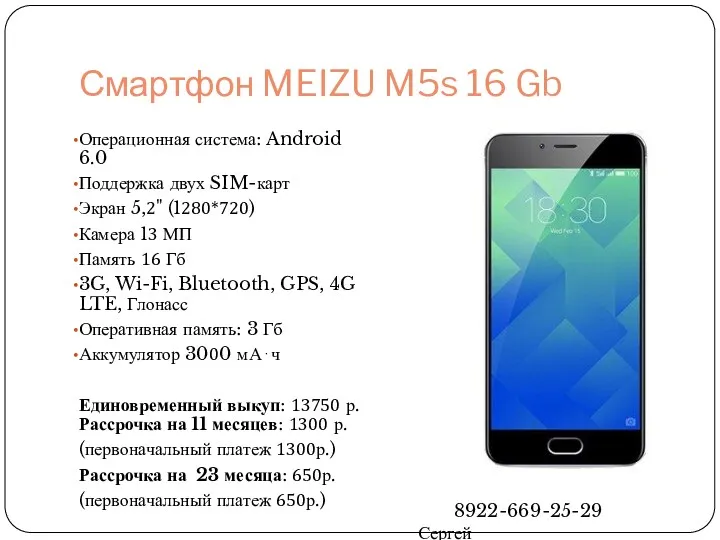 Смартфон MEIZU M5s 16 Gb Операционная система: Android 6.0 Поддержка