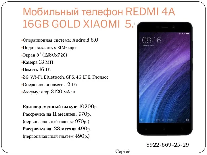 Мобильный телефон REDMI 4A 16GB GOLD XIAOMI 5.0" Операционная система: