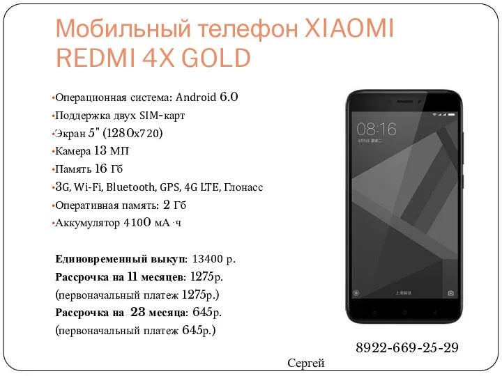 Мобильный телефон XIAOMI REDMI 4X GOLD Операционная система: Android 6.0