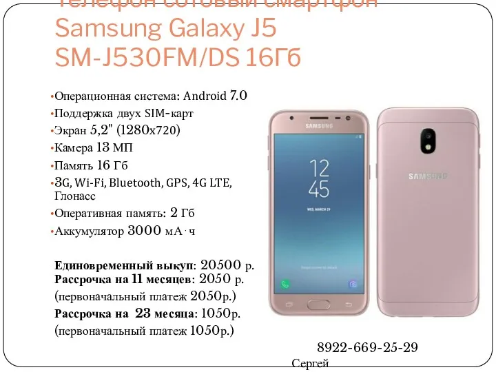 Телефон сотовый смартфон Samsung Galaxy J5 SM-J530FM/DS 16Гб Операционная система: