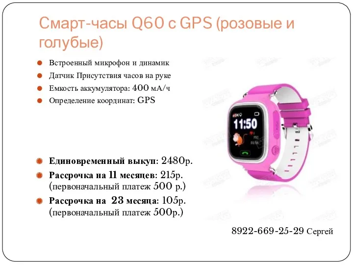 Cмарт-часы Q60 с GPS (розовые и голубые) Встроенный микрофон и