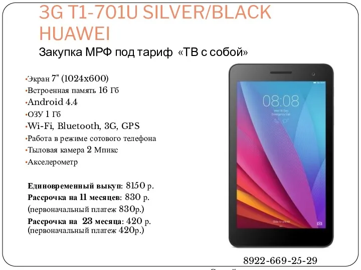 Планшет MEDIAPAD T1 7" 16GB 3G T1-701U SILVER/BLACK HUAWEI Закупка