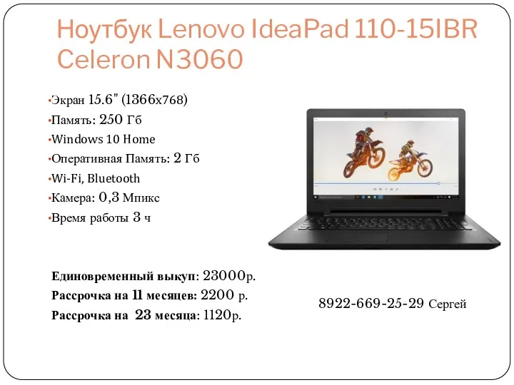 Ноутбук Lenovo IdeaPad 110-15IBR Celeron N3060 Экран 15.6" (1366x768) Память: