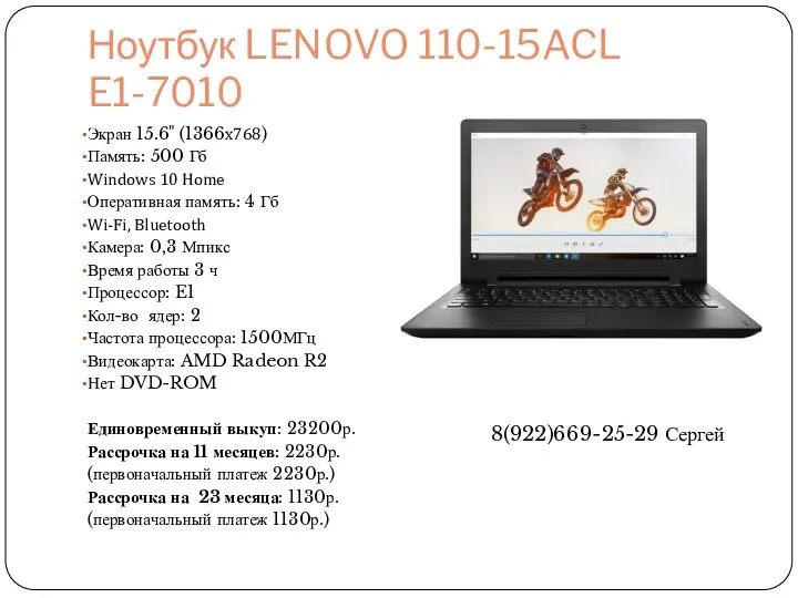 Ноутбук LENOVO 110-15ACL E1-7010 Экран 15.6" (1366x768) Память: 500 Гб