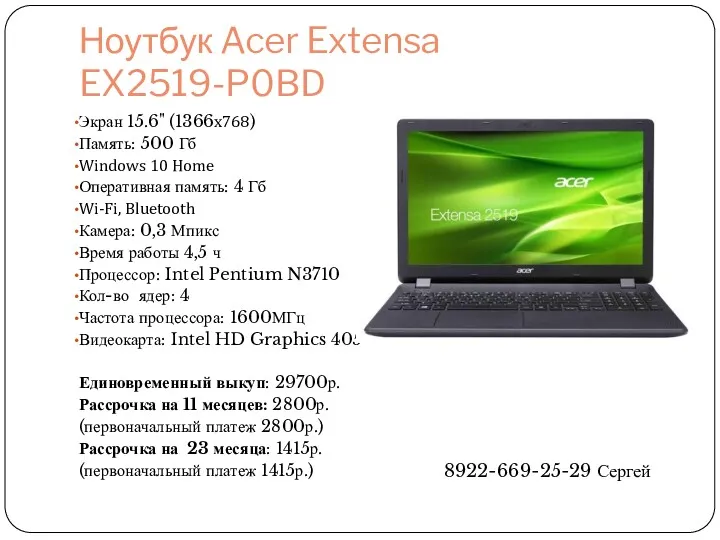 Ноутбук Acer Extensa EX2519-P0BD Экран 15.6" (1366x768) Память: 500 Гб