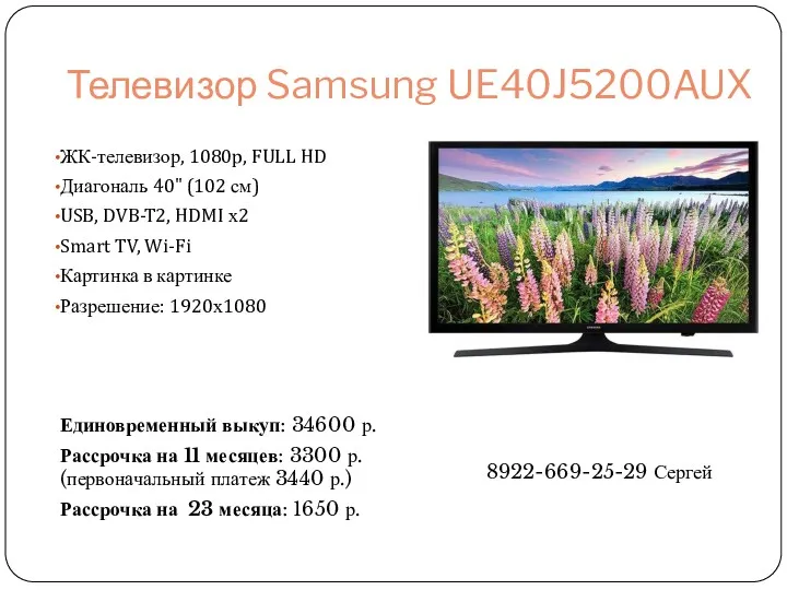 Телевизор Samsung UE40J5200AUX ЖК-телевизор, 1080p, FULL HD Диагональ 40" (102