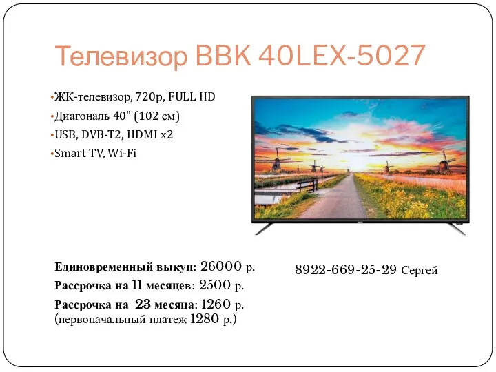 Телевизор BBK 40LEX-5027 ЖК-телевизор, 720p, FULL HD Диагональ 40" (102