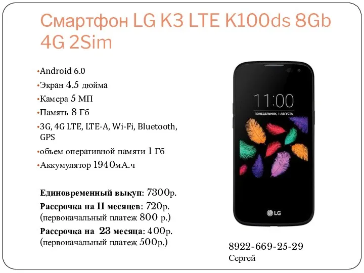 Смартфон LG K3 LTE K100ds 8Gb 4G 2Sim Android 6.0