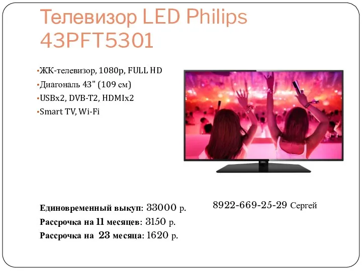 Телевизор LED Philips 43PFT5301 ЖК-телевизор, 1080p, FULL HD Диагональ 43"