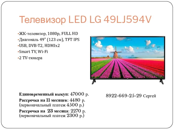 Телевизор LED LG 49LJ594V ЖК-телевизор, 1080p, FULL HD Диагональ 49"