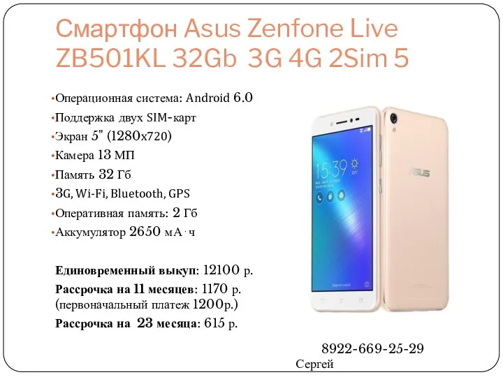 Смартфон Asus Zenfone Live ZB501KL 32Gb 3G 4G 2Sim 5