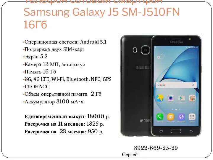 Телефон сотовый смартфон Samsung Galaxy J5 SM-J510FN 16Гб Операционная система: