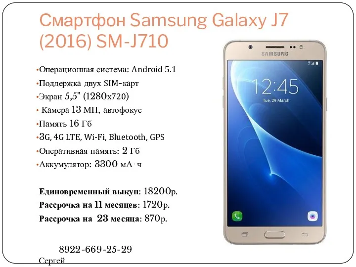 Смартфон Samsung Galaxy J7 (2016) SM-J710 Операционная система: Android 5.1