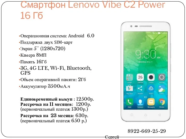 Смартфон Lenovo Vibe C2 Power 16 Гб Операционная система: Android