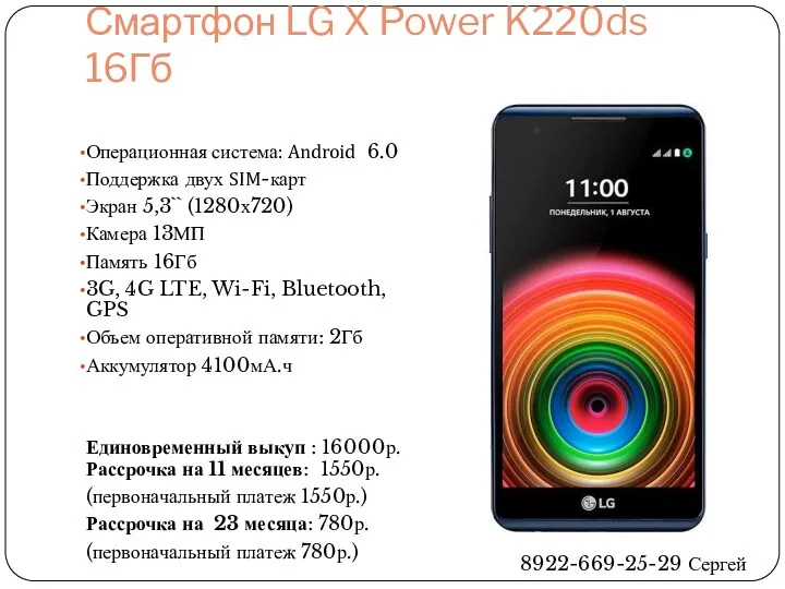 Смартфон LG X Power K220ds 16Гб Операционная система: Android 6.0