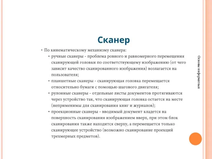 Основы информатики