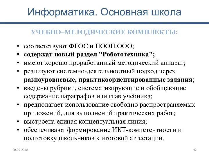 Информатика. Основная школа соответствуют ФГОС и ПООП ООО; содержат новый