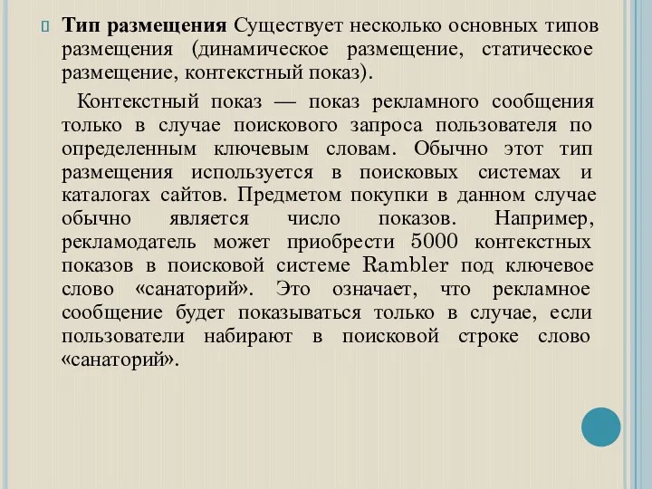 Тип размещения Существует несколько основных типов размещения (динамическое размещение, статическое