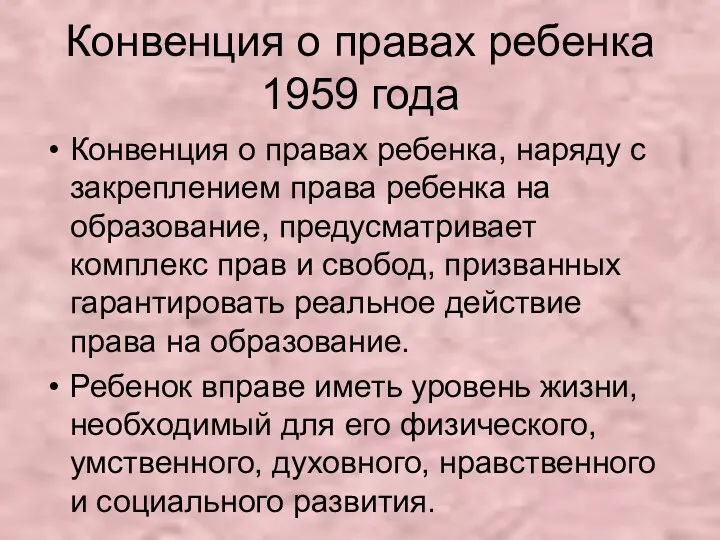 Конвенция о правах ребенка 1959 года Конвенция о правах ребенка,