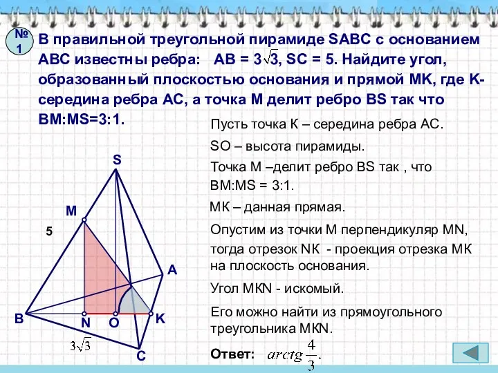 В правильной треугольной пирамиде SABC с основанием АВС известны ребра: