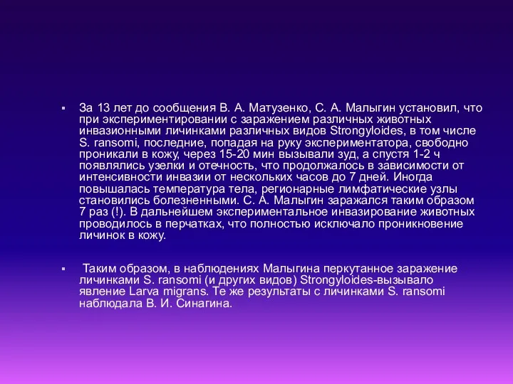 За 13 лет до сообщения В. А. Матузенко, С. А.