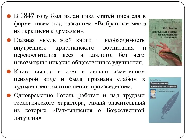 В 1847 году был издан цикл статей писателя в форме