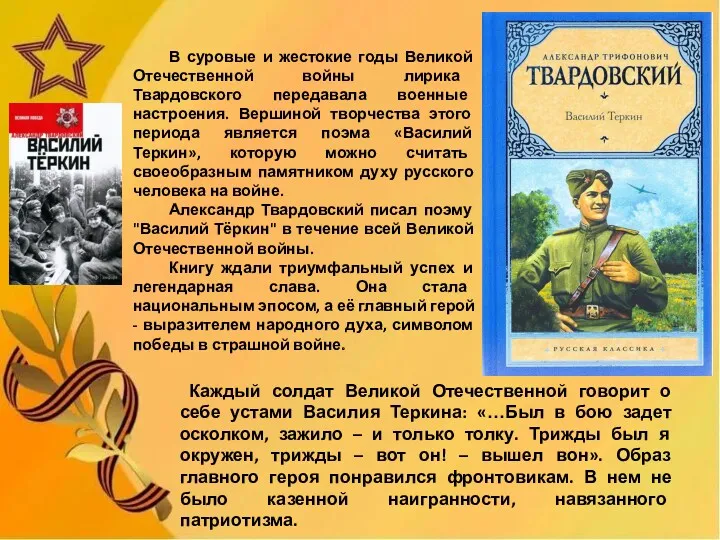 В суровые и жестокие годы Великой Отечественной войны лирика Твардовского
