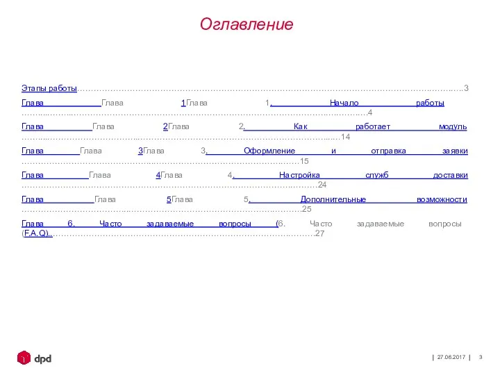 27.06.2017 Оглавление Этапы работы………………………………………………………………………………………………………………..…….…..3 Глава Глава 1Глава 1. Начало работы