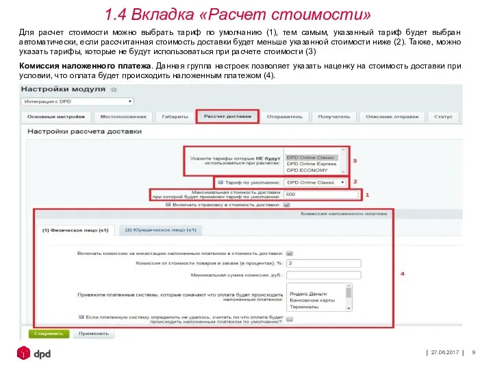 27.06.2017 Для расчет стоимости можно выбрать тариф по умолчанию (1),