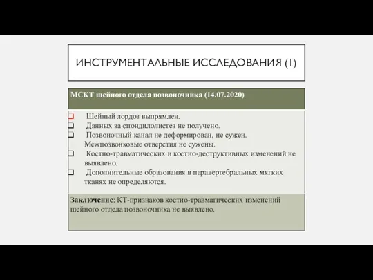 ИНСТРУМЕНТАЛЬНЫЕ ИССЛЕДОВАНИЯ (1)