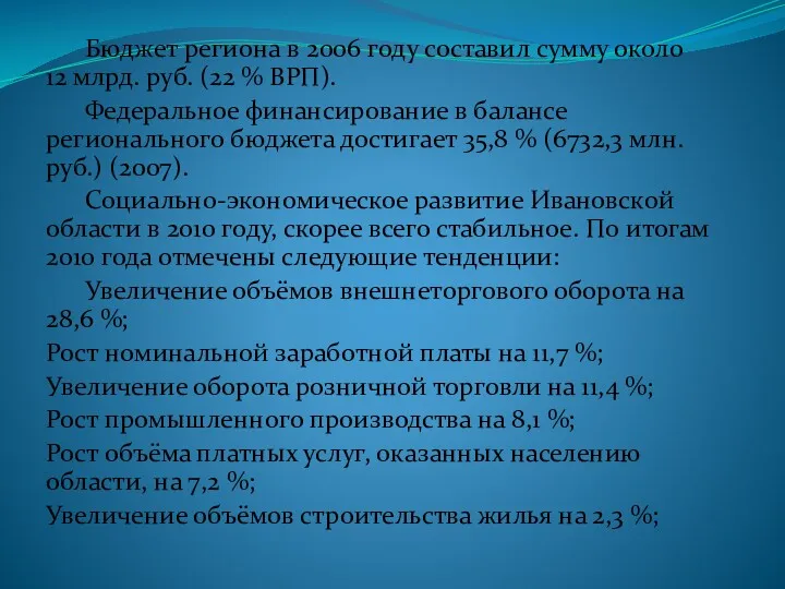 Бюджет региона в 2006 году составил сумму около 12 млрд.