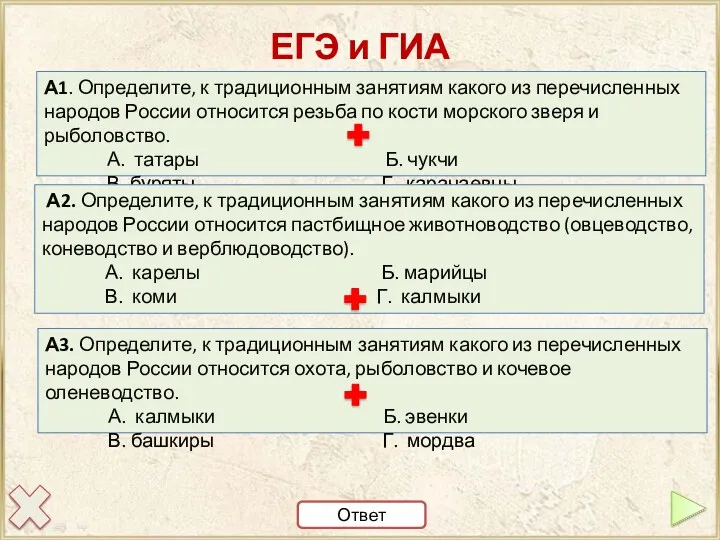 ЕГЭ и ГИА А1. Определите, к традиционным занятиям какого из