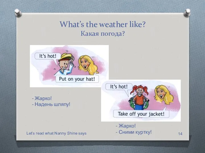 What’s the weather like? Какая погода? Let’s read what Nanny