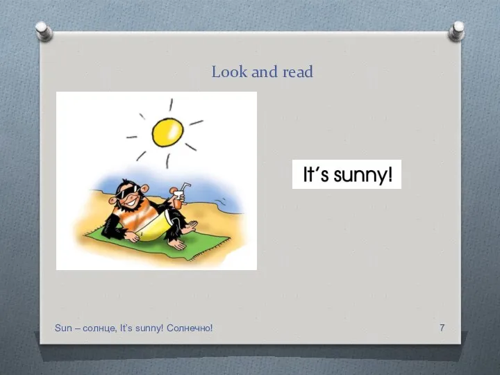 Look and read Sun – солнце, It’s sunny! Солнечно!