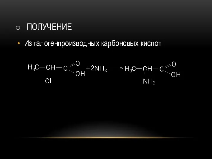 ПОЛУЧЕНИЕ Из галогенпроизводных карбоновых кислот