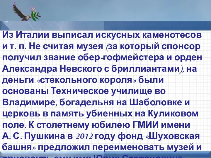 Points of interest Add text here Из Италии выписал искусных каменотесов и т.