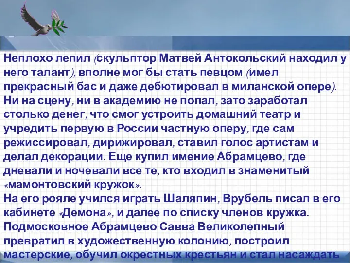 Points of interest Add text here Неплохо лепил (скульптор Матвей