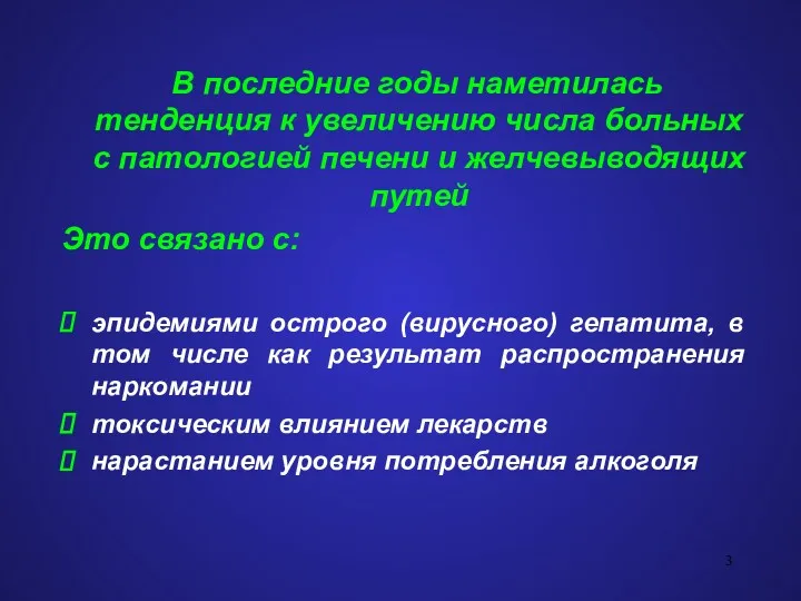 В последние годы наметилась тенденция к увеличению числа больных с