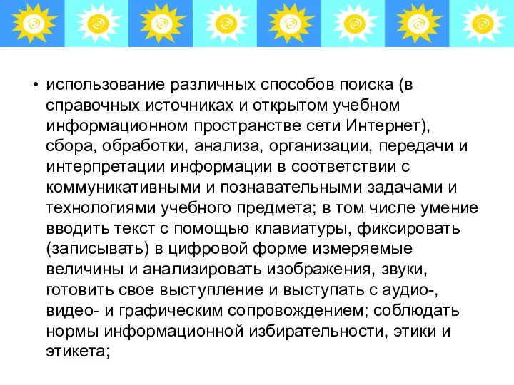 использование различных способов поиска (в справочных источниках и открытом учебном