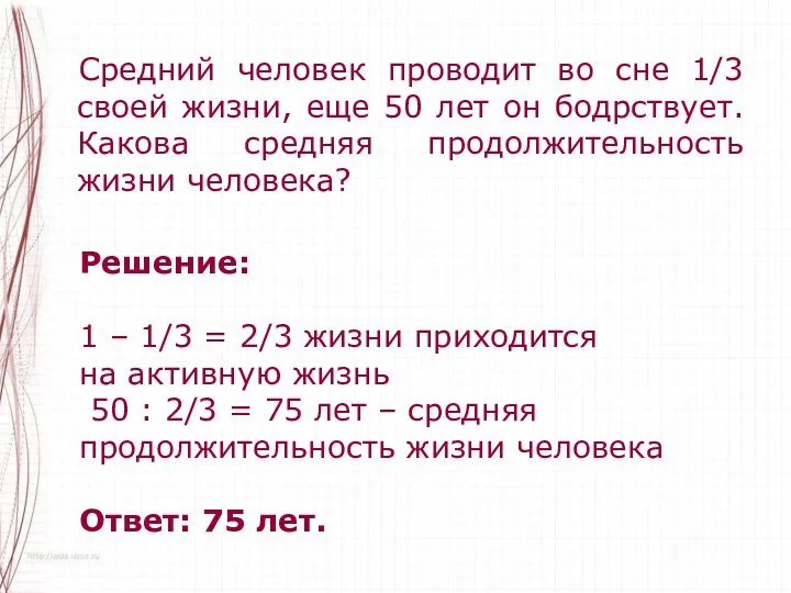 Средний человек проводит во сне 1/3 своей жизни, еще 50