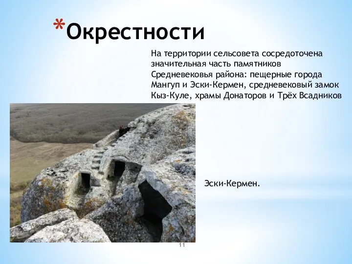 Окрестности На территории сельсовета сосредоточена значительная часть памятников Средневековья района: