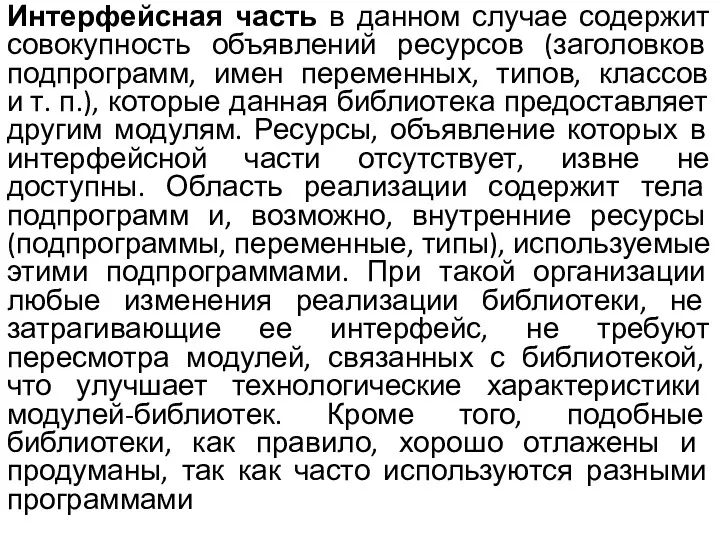 Интерфейсная часть в данном случае содержит совокупность объявлений ресурсов (заголовков