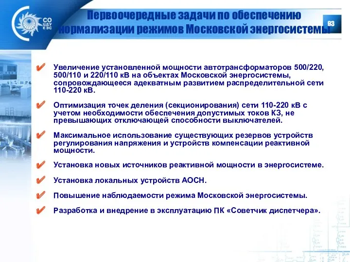 Увеличение установленной мощности автотрансформаторов 500/220, 500/110 и 220/110 кВ на