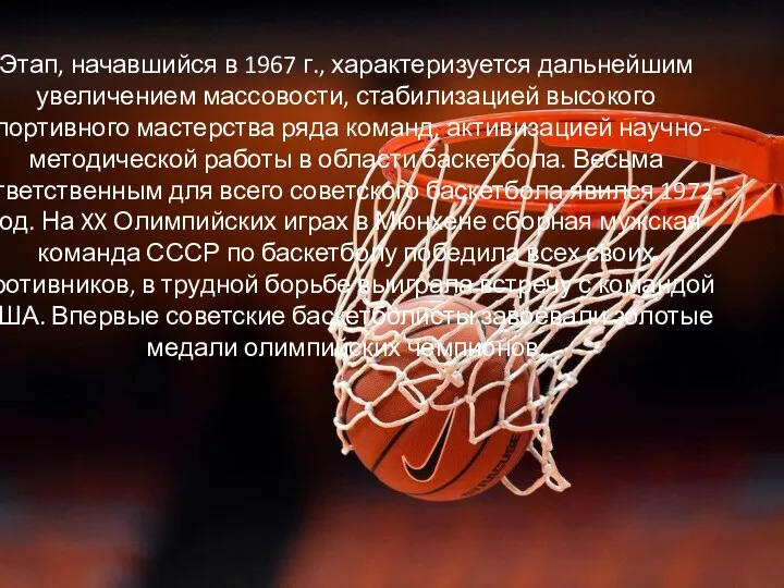 Этап, начавшийся в 1967 г., характеризуется дальнейшим увеличением массовости, стабилизацией