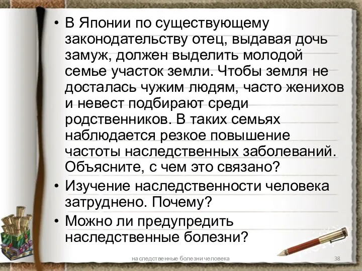 В Японии по существующему законодательству отец, выдавая дочь замуж, должен