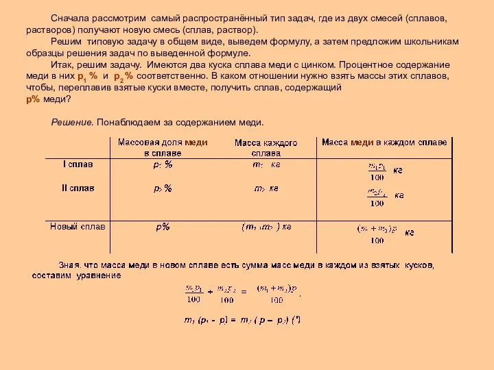 Сначала рассмотрим самый распространённый тип задач, где из двух смесей