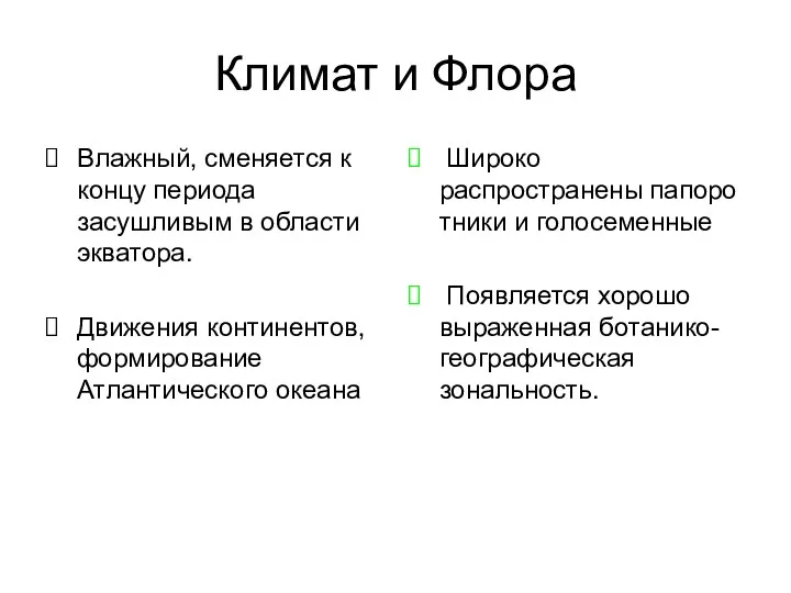 Климат и Флора Влажный, сменяется к концу периода засушливым в