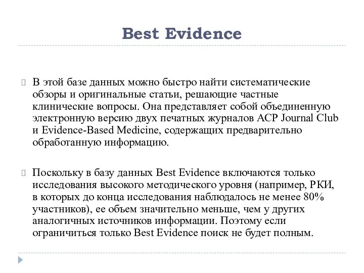 В этой базе данных можно быстро найти систематические обзоры и